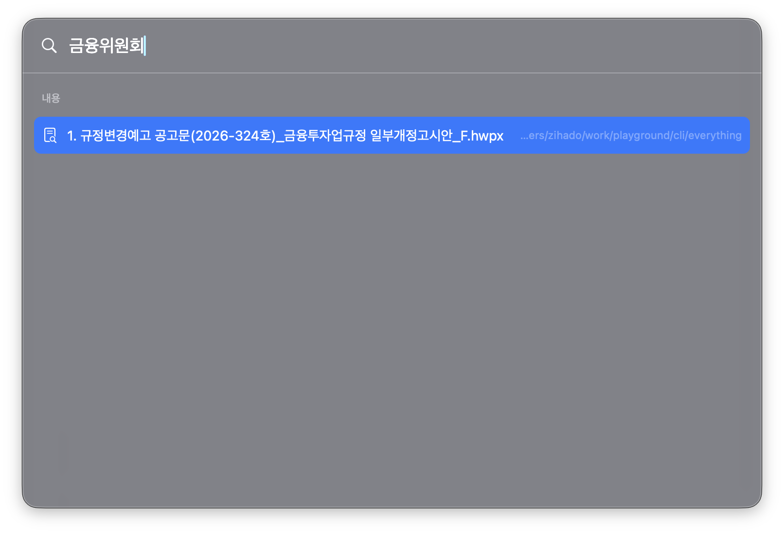 팔레트 — hwpx 본문 검색