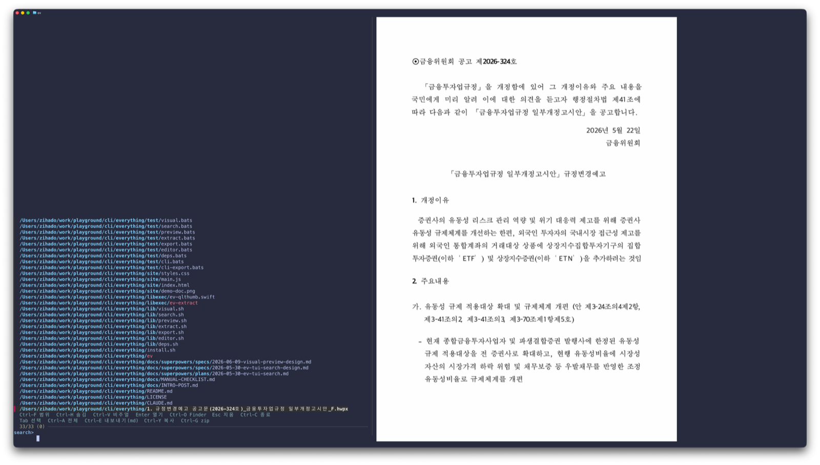 ev에서 hwpx 문서를 Ctrl-V 비주얼 미리보기로 렌더한 실제 화면