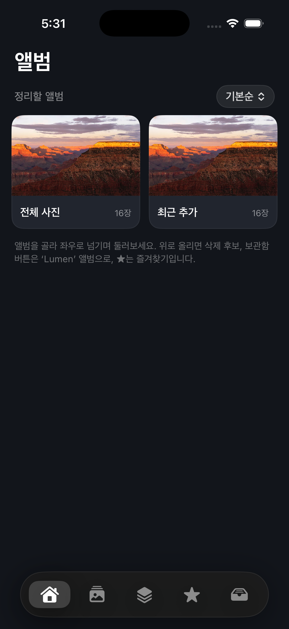 홈 — 정리할 앨범