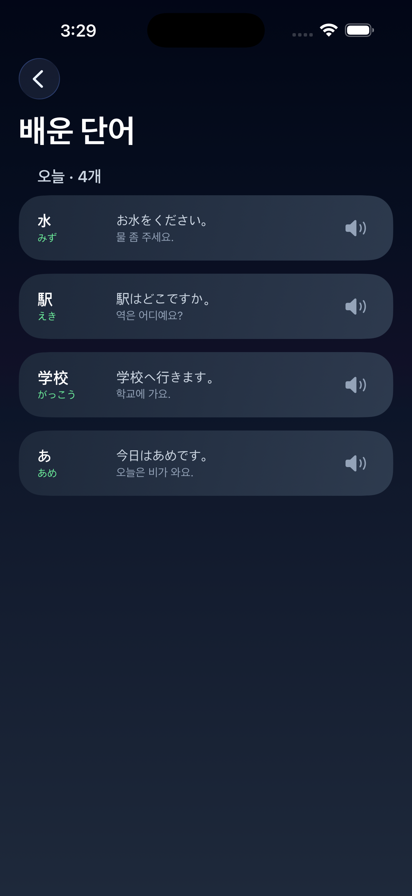 배운 단어