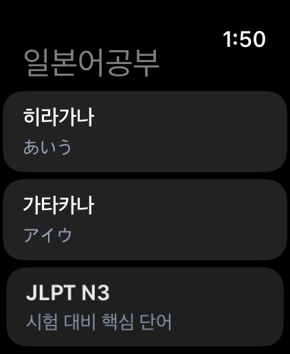 워치 메뉴