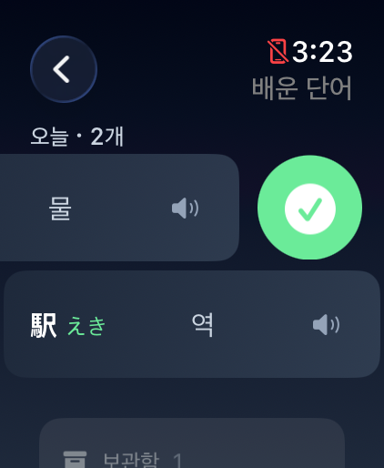 외웠어요 스와이프